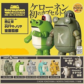 ケローネン　ソフビ　素体色　おもちゃのタケヤマ タケヤマノリヤ 横山宏氏とタケヤマ・ノリヤ氏がコラボするソフビ「ケローネン